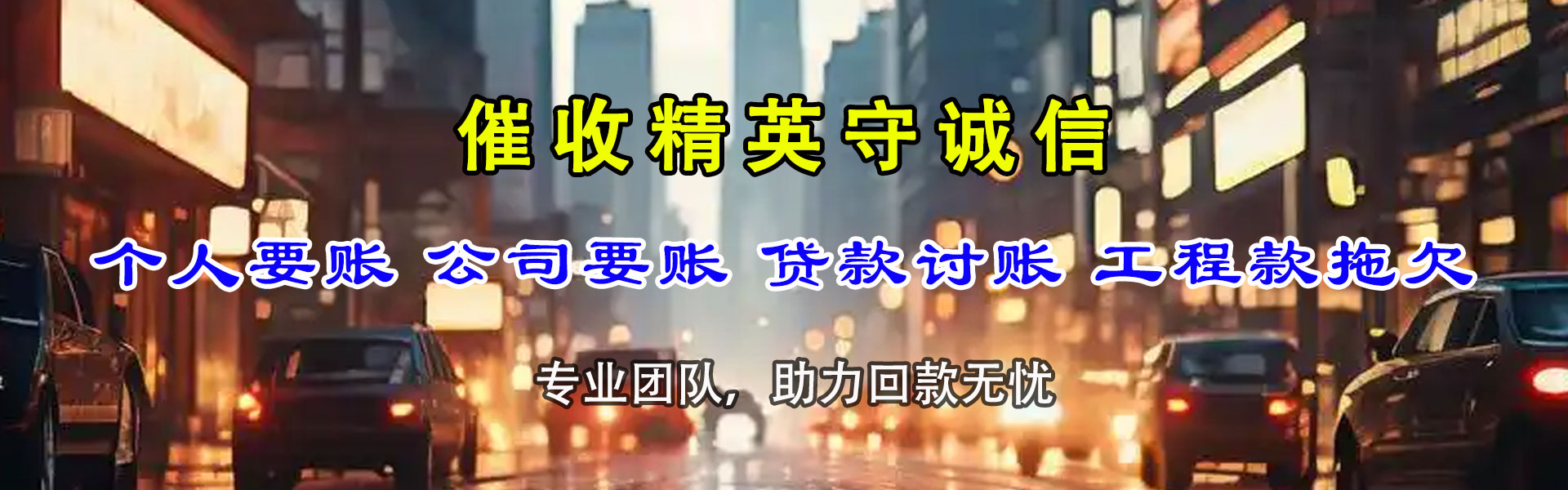 东台龙腾讨债公司