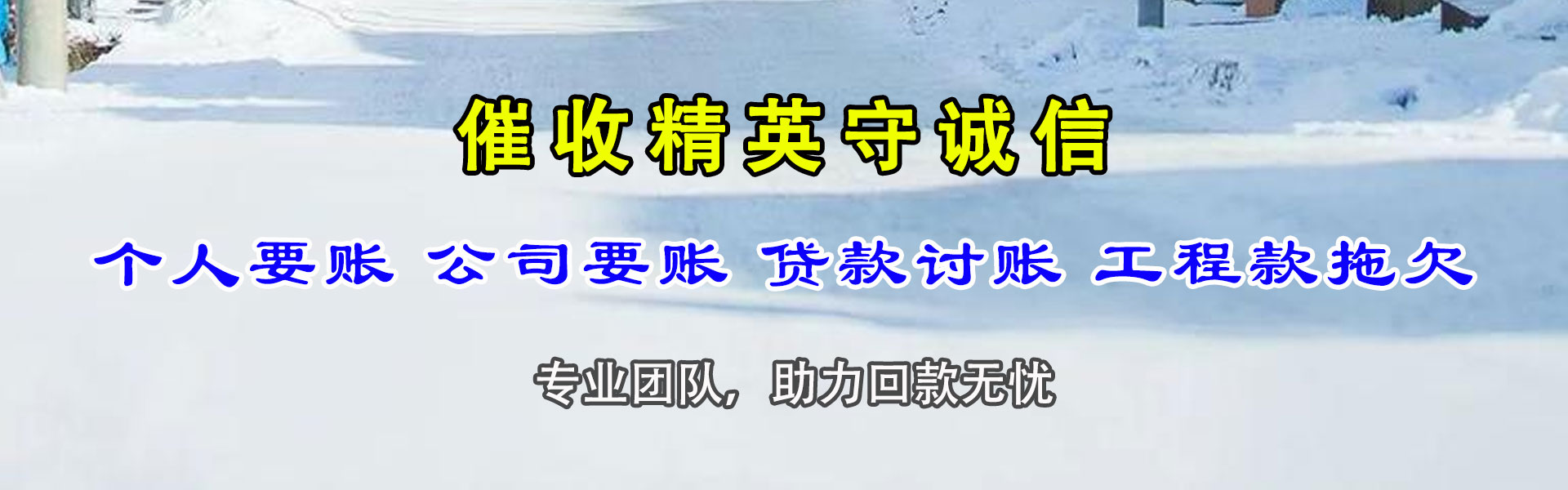 东台讨账公司